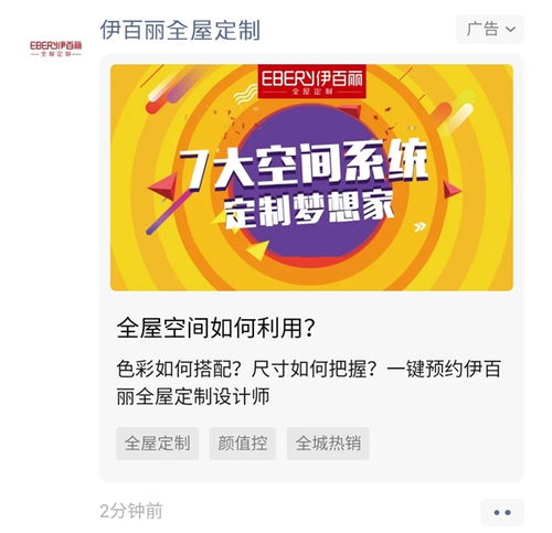 伊百麗全屋定制數(shù)字化門店 以數(shù)字內(nèi)容制作服務(wù)賦能終端裂變增長