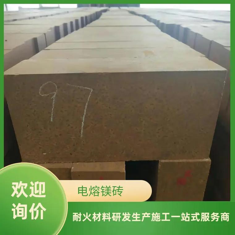 電熔鎂磚一噸多少錢我們是一家專業(yè)生產(chǎn)電熔鎂磚的